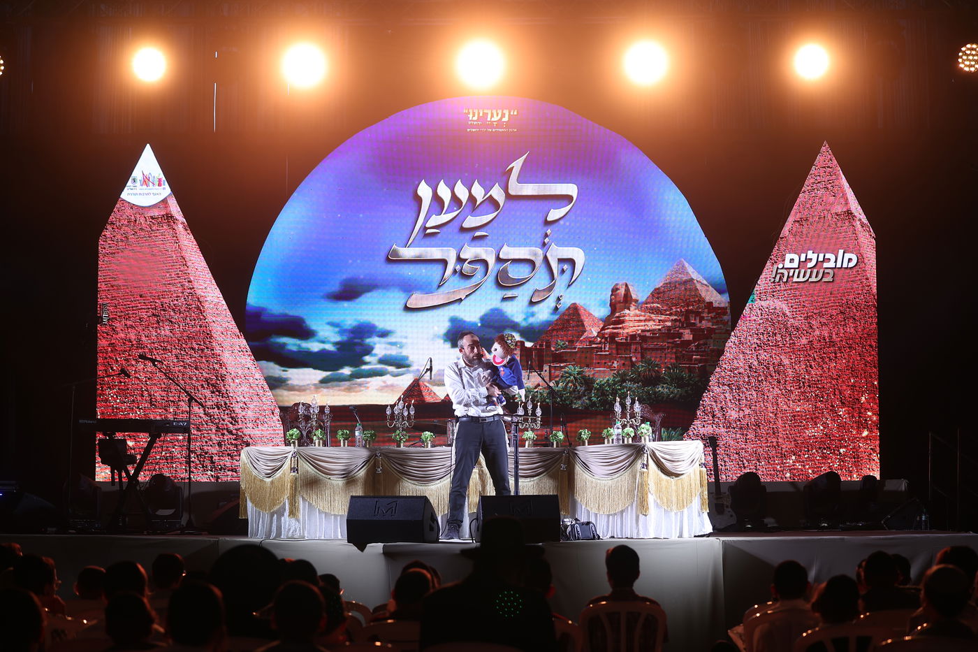 "למען תספר": מאות ילדים במעמד מיוחד לקראת חג הפסח