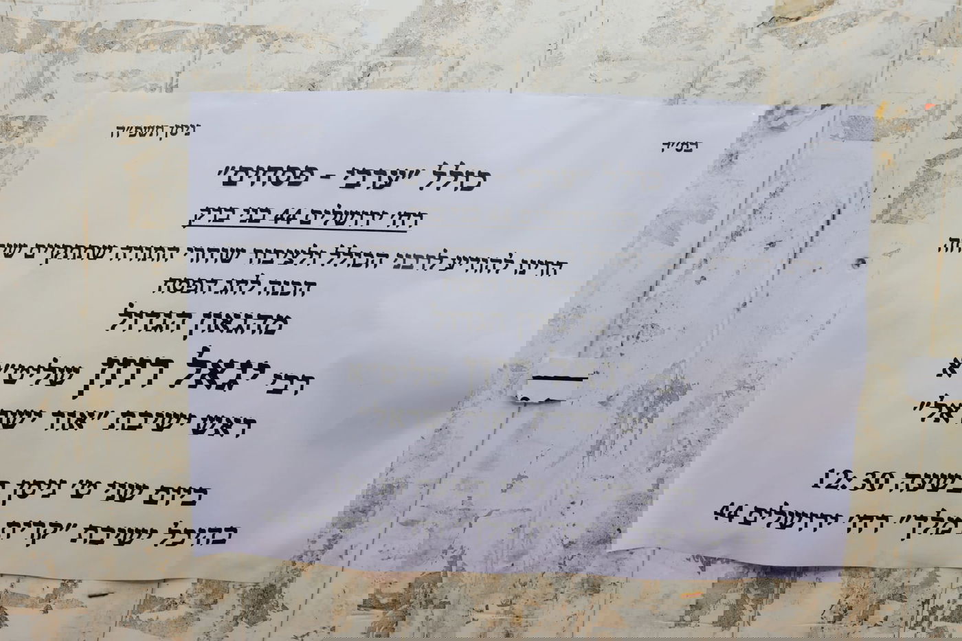 הגאון רבי יגאל רוזן, בשיחת הכנה לקראת פסח 