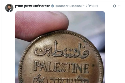 חבר
פרלמנט בריטי ניסה
להוכיח קיום מדינה פלסטינית עם מטבע
מנדטורי