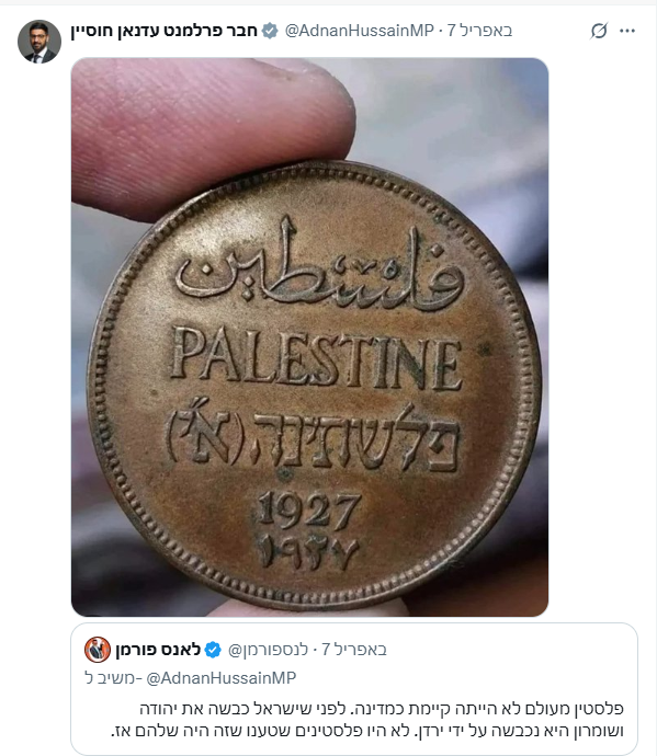 חבר
פרלמנט בריטי ניסה
להוכיח קיום מדינה פלסטינית עם מטבע
מנדטורי