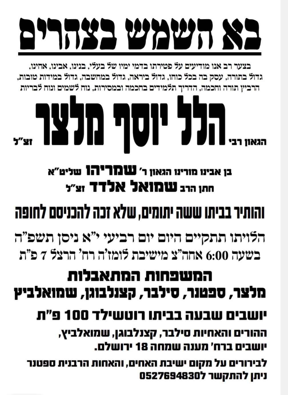 מודעה מסע ההלוויה וימי השבעה