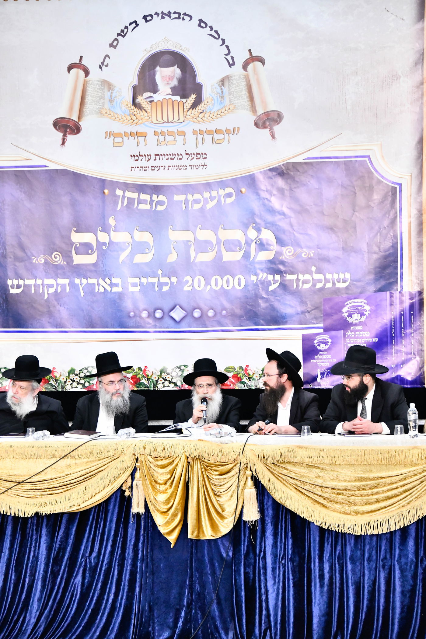 מבחן מצטיינים השנתי שע"י ארגון המשניות "זכרון רבנו חיים" 