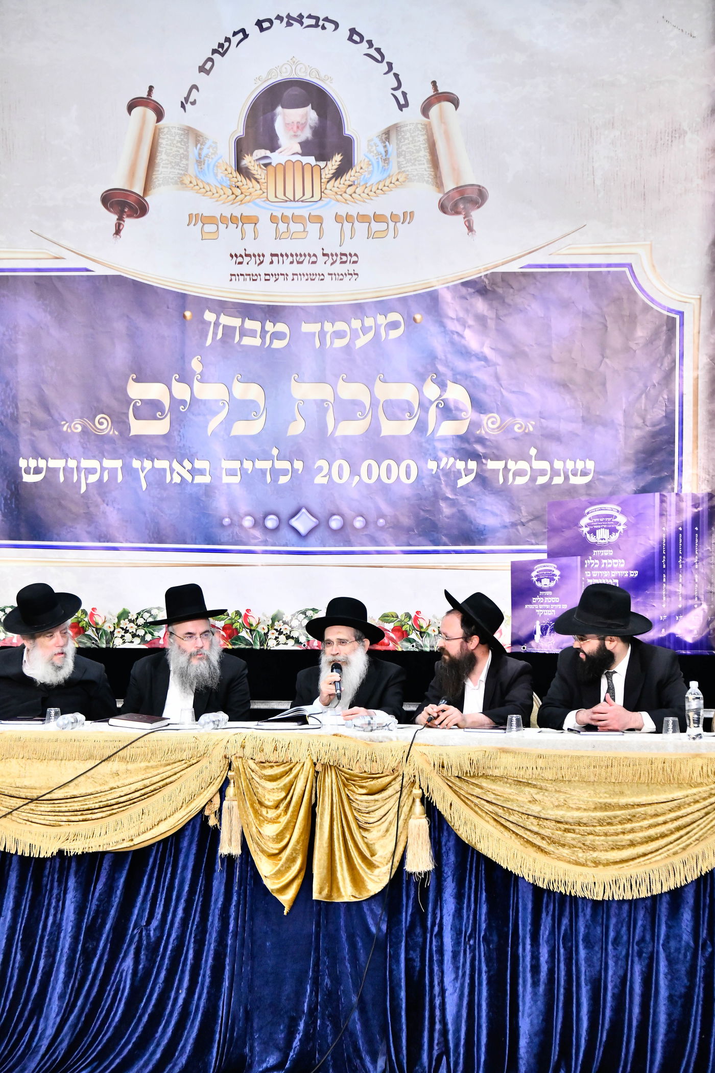 מבחן מצטיינים השנתי שע"י ארגון המשניות "זכרון רבנו חיים" 