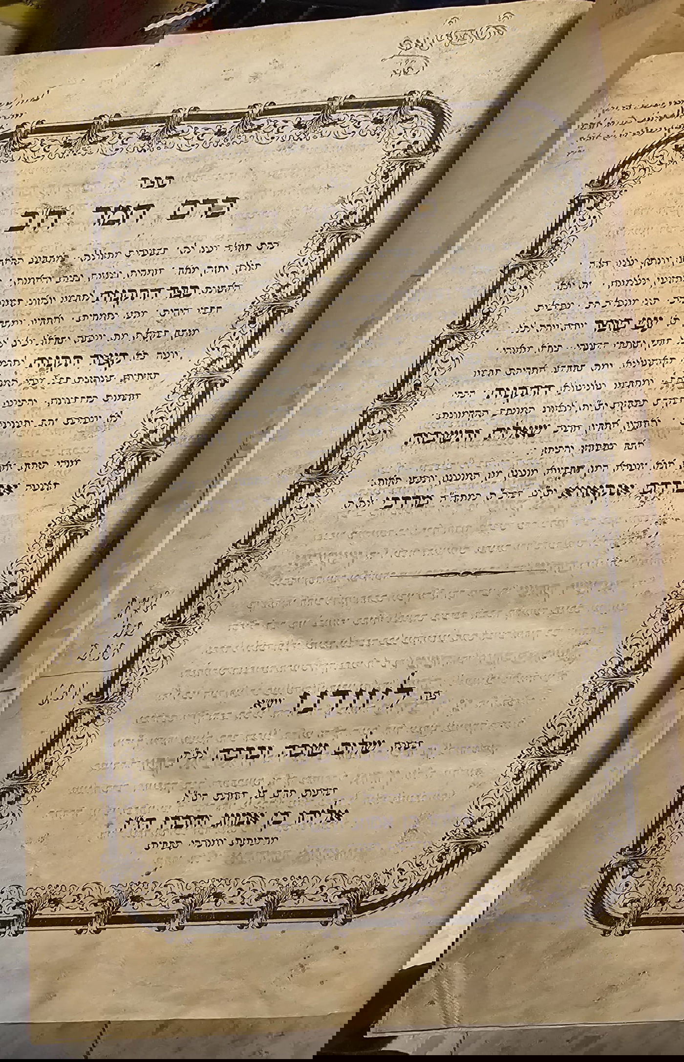 צילום של עמוד השער מספר כרם חמר של רבי אברהם אנקאווא