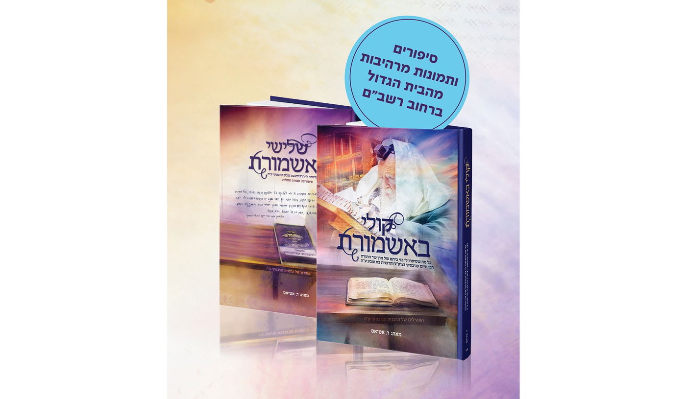 קולי באשמורת - סדרת הספרים