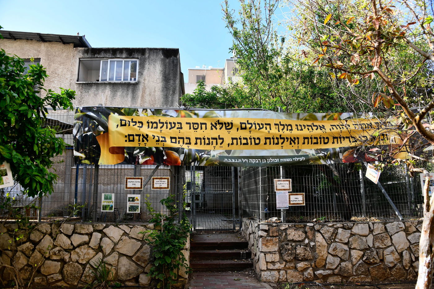 תושבי בני ברק בברכת האילנות