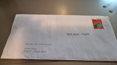 מדאיג: אותרו מספר מעטפות חשודות שיועדו לחכי"ם