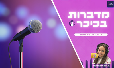 הבנות של יפוש הולכות בדרכה