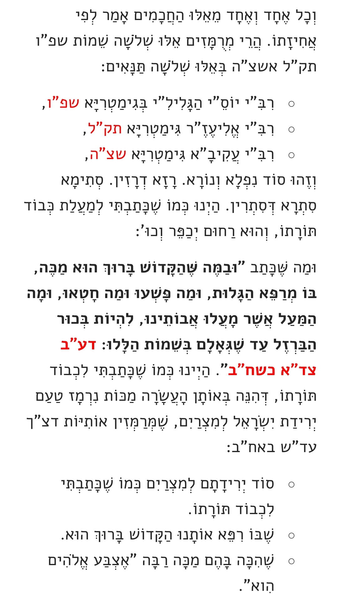 הסוד הקבלי שמטלטל עולמות: סגולת האיגרת של רבי שמשון מאוסטרופולי