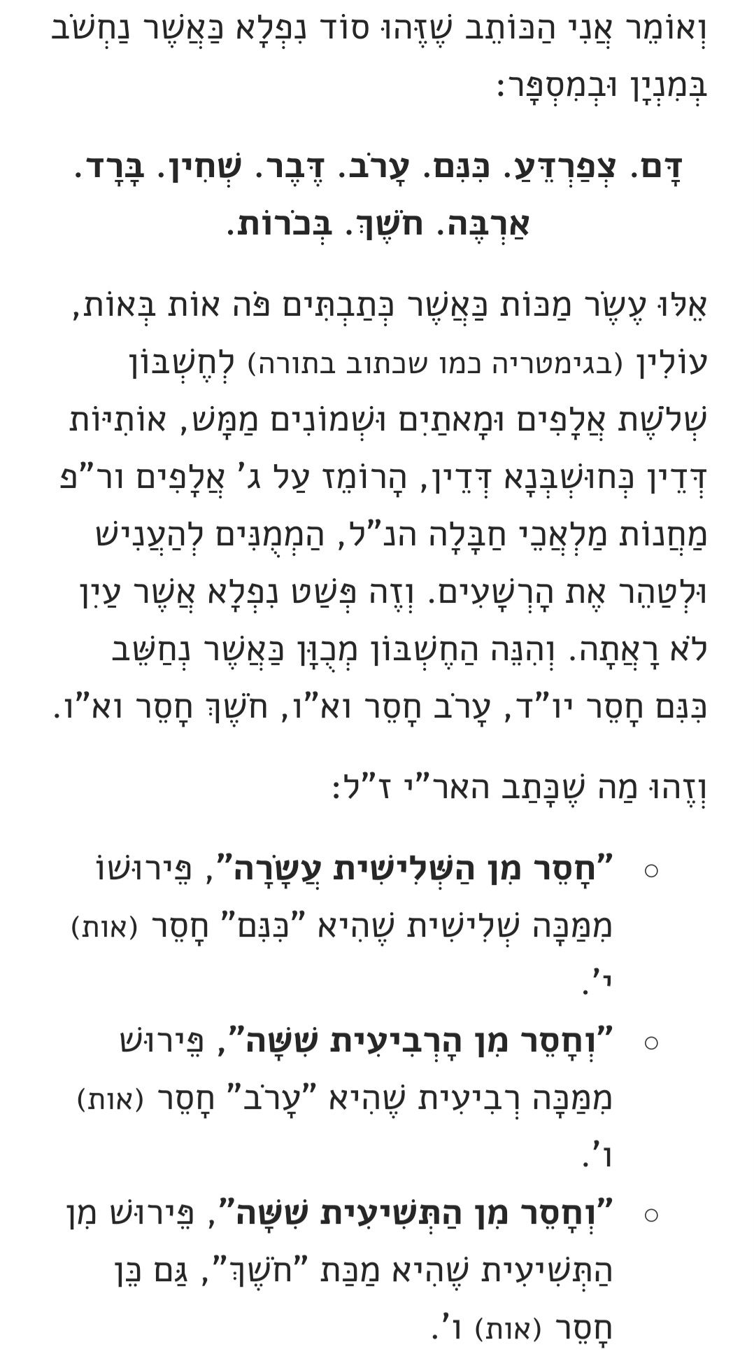 הסוד הקבלי שמטלטל עולמות: סגולת האיגרת של רבי שמשון מאוסטרופולי