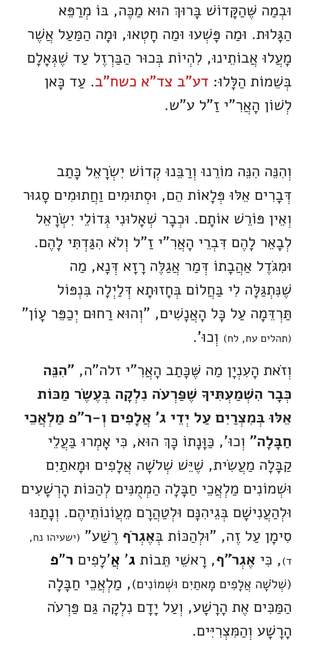 הסוד הקבלי שמטלטל עולמות: סגולת האיגרת של רבי שמשון מאוסטרופולי