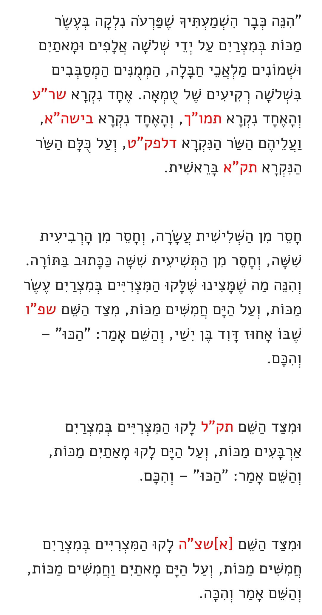 הסוד הקבלי שמטלטל עולמות: סגולת האיגרת של רבי שמשון מאוסטרופולי