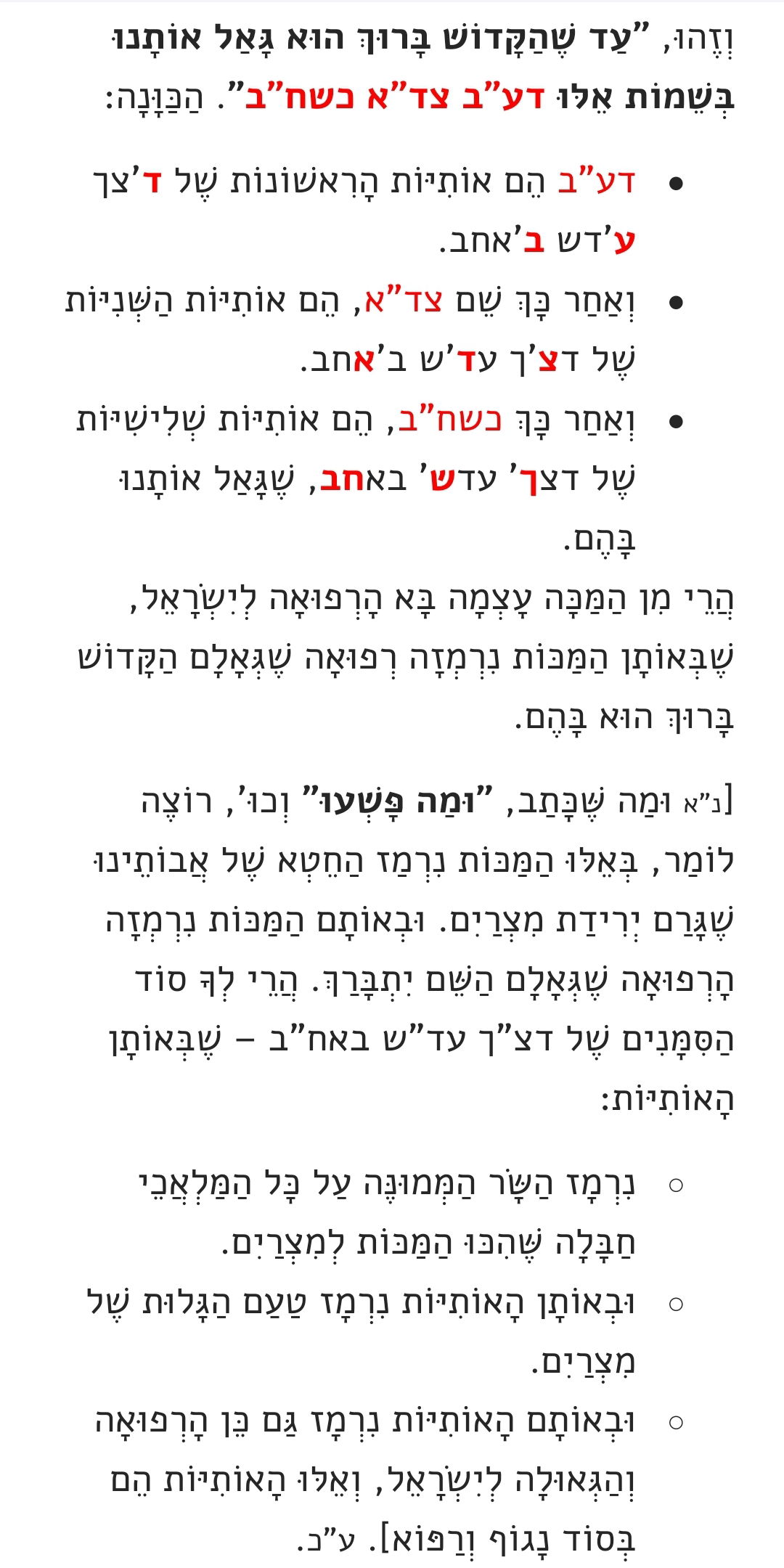 הסוד הקבלי שמטלטל עולמות: סגולת האיגרת של רבי שמשון מאוסטרופולי