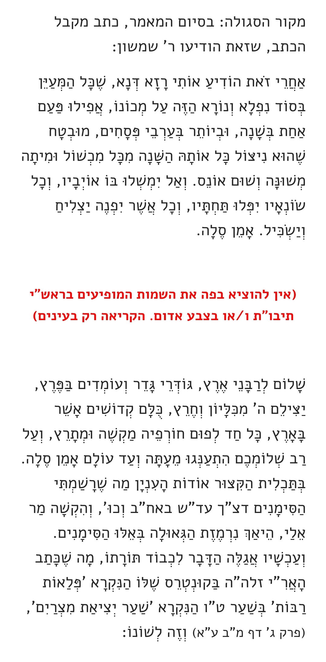 הסוד הקבלי שמטלטל עולמות: סגולת האיגרת של רבי שמשון מאוסטרופולי