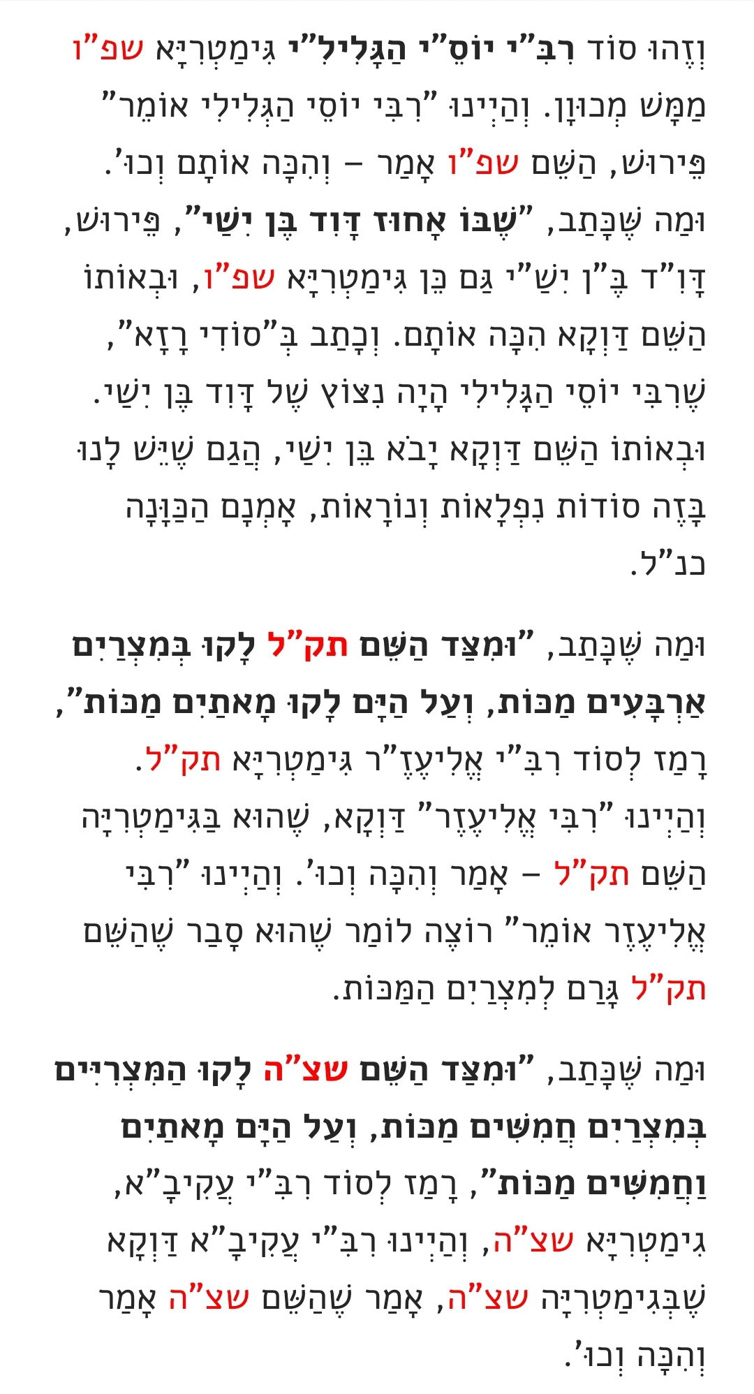 הסוד הקבלי שמטלטל עולמות: סגולת האיגרת של רבי שמשון מאוסטרופולי