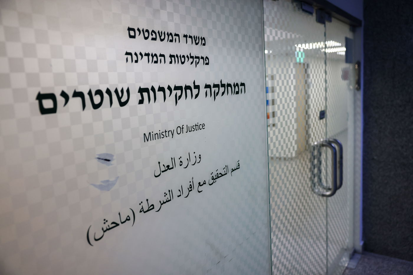 המחלקה לחקירות שוטרים