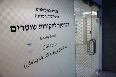 המחלקה לחקירות שוטרים