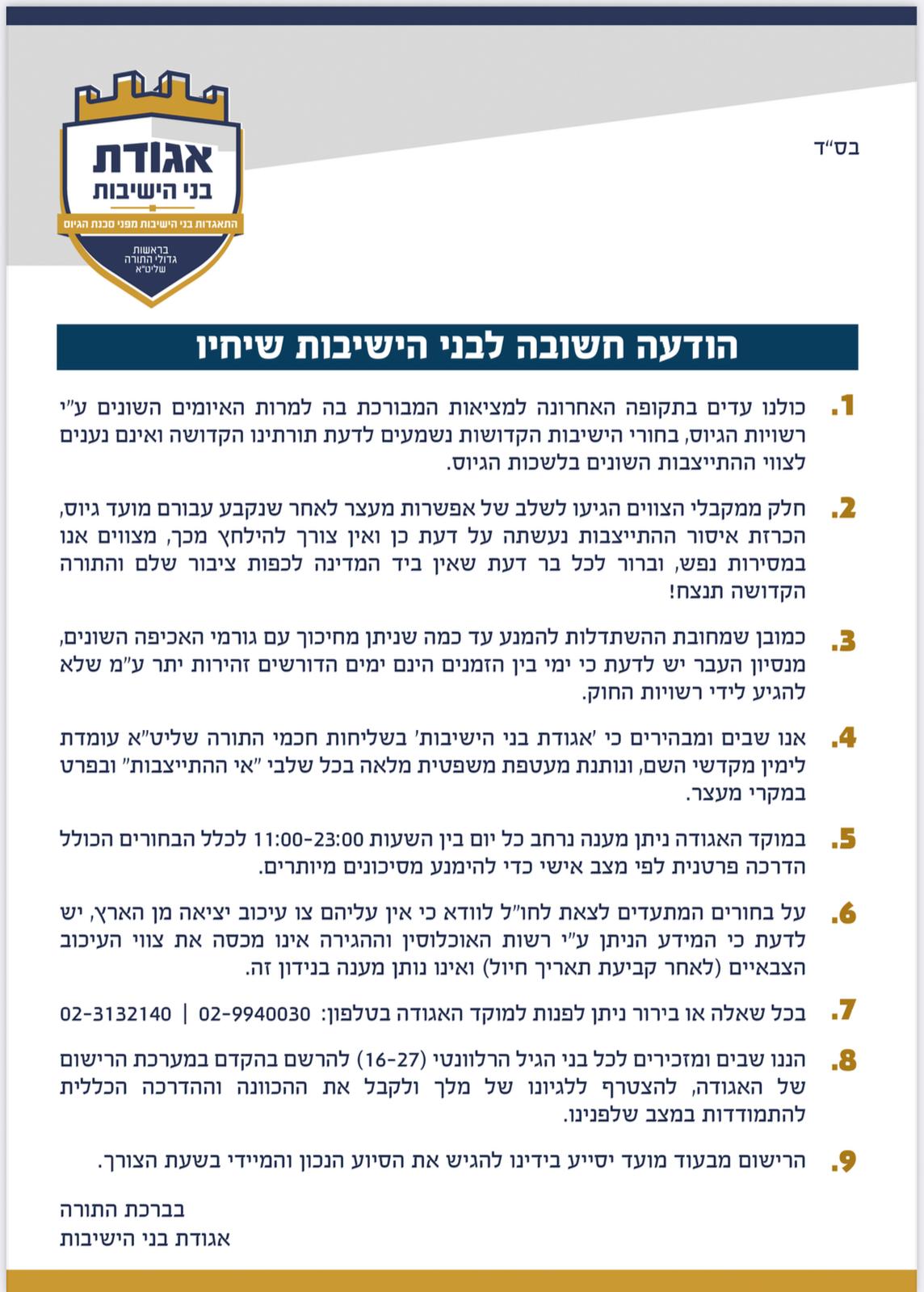 אלפי תלמידי ישיבות מטיילים בימי בין הזמנים כשהם בסכנת מעצר מיידית | אז מה עושים?