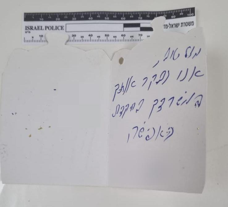 הפתק שצורף לרימון