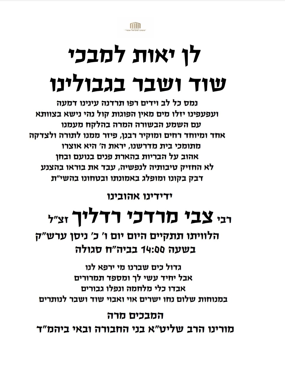 מודעה מסע ההלוויה וימי השבעה