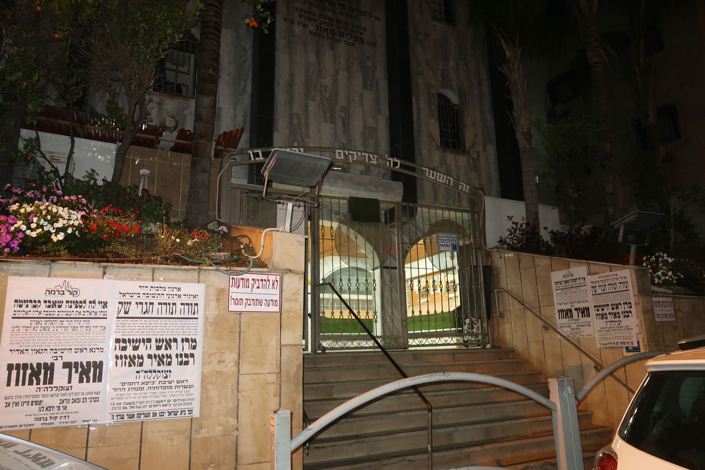 המיטה של הגאון רבי מאיר מאזוז זצ"ל בבית מדרשו בב"ב