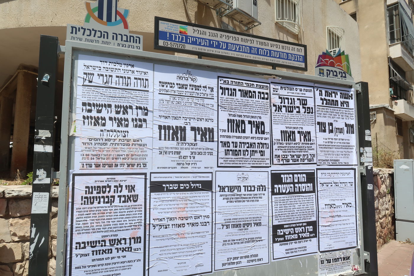 מסע הלוויית הגאון רבי מאיר מאזוז זצ"ל