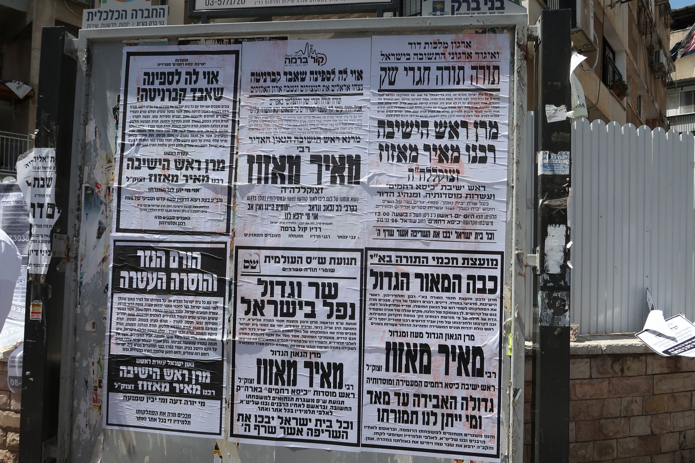 מסע הלוויית הגאון רבי מאיר מאזוז זצ"ל