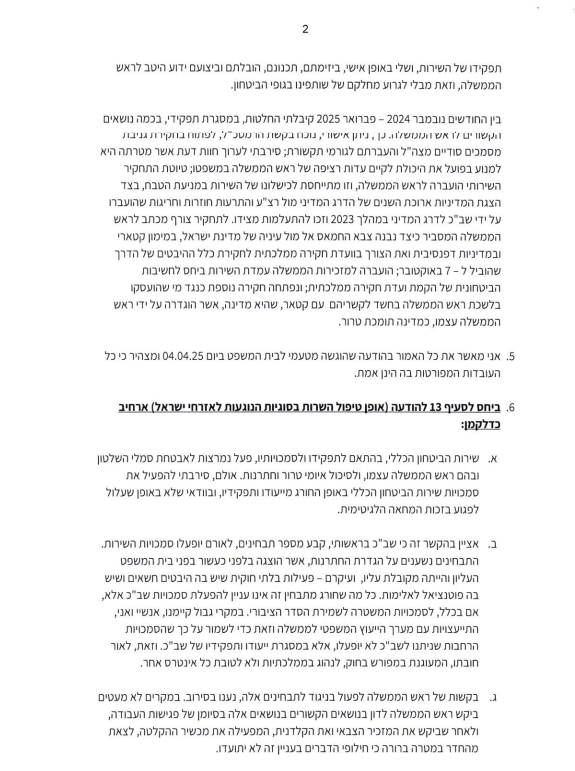 התצהיר שהגיש בר