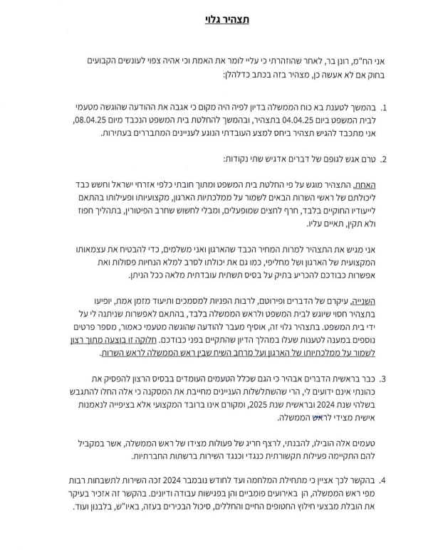 התצהיר שהגיש בר