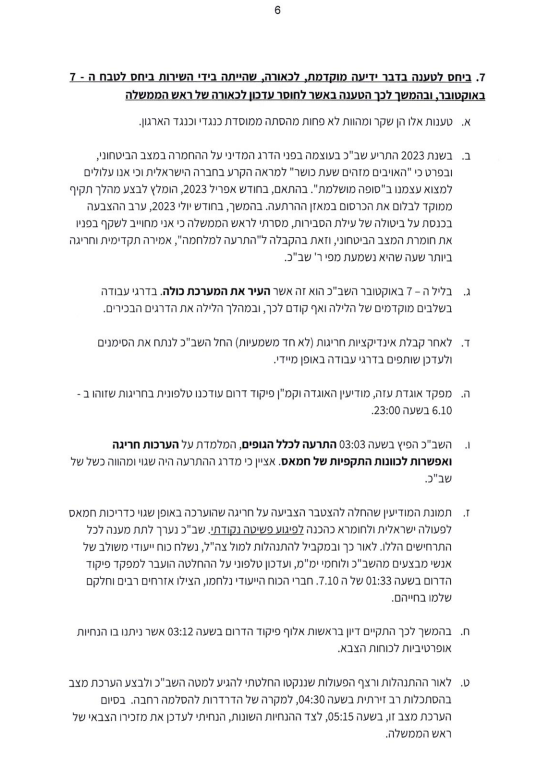 התצהיר שהגיש בר