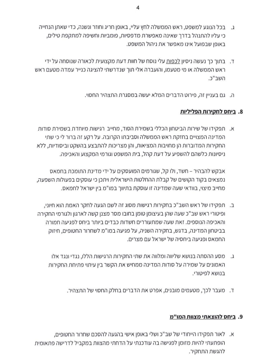 התצהיר שהגיש בר