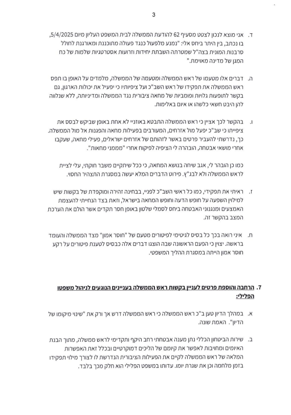 התצהיר שהגיש בר