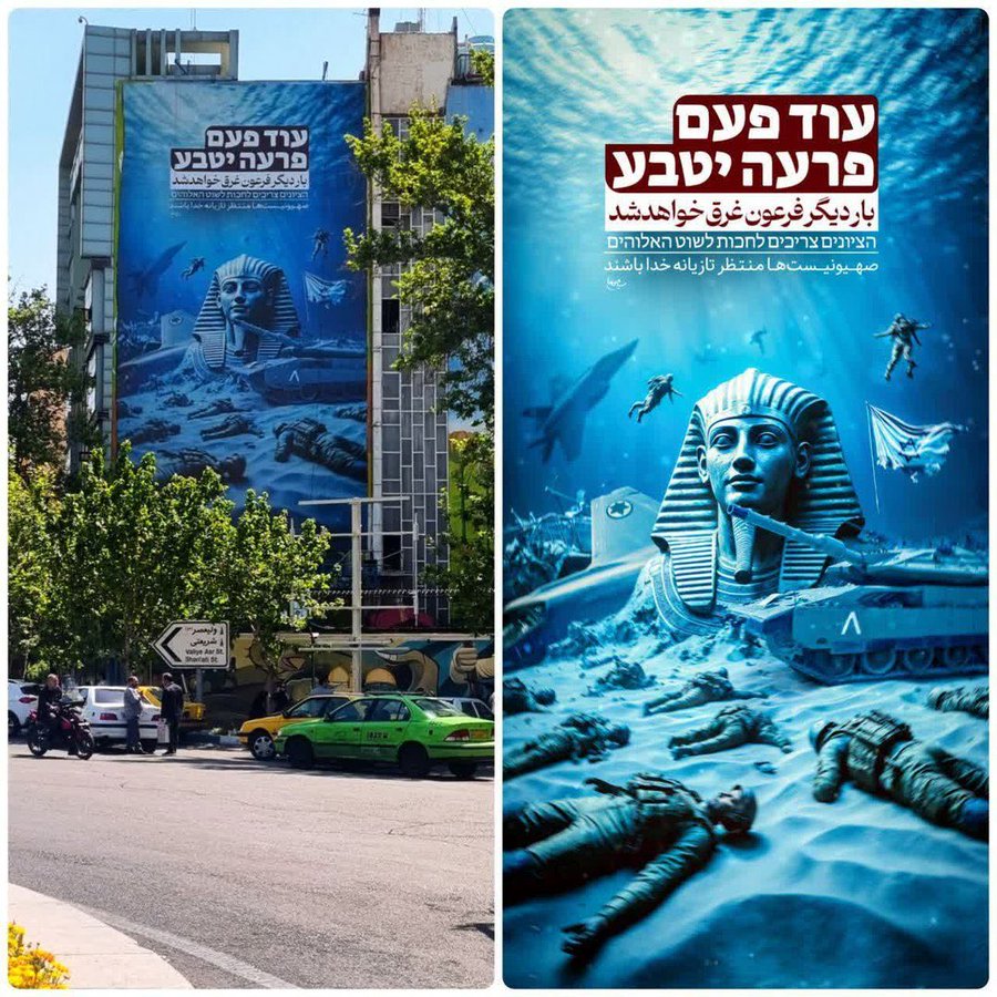 השלט בכיכר בטהרן