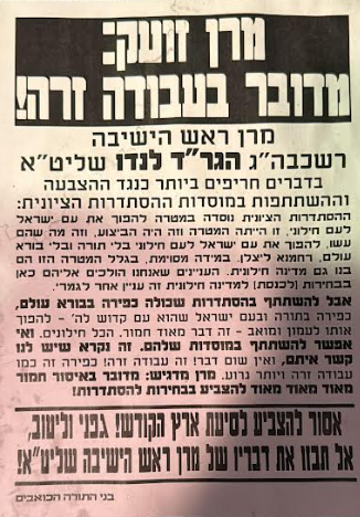 המודעות והפשקוילים בחוצות ירושלים, שמומן על ידי התנועה הקונסרבטיבית