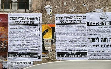 מודעות פאשקווילים, כנגד הסיעה החרדית בהסתדרות