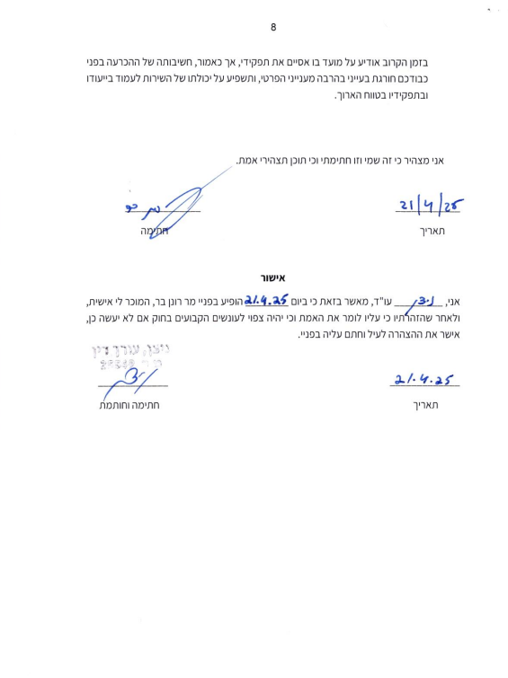 התצהיר שהגיש בר