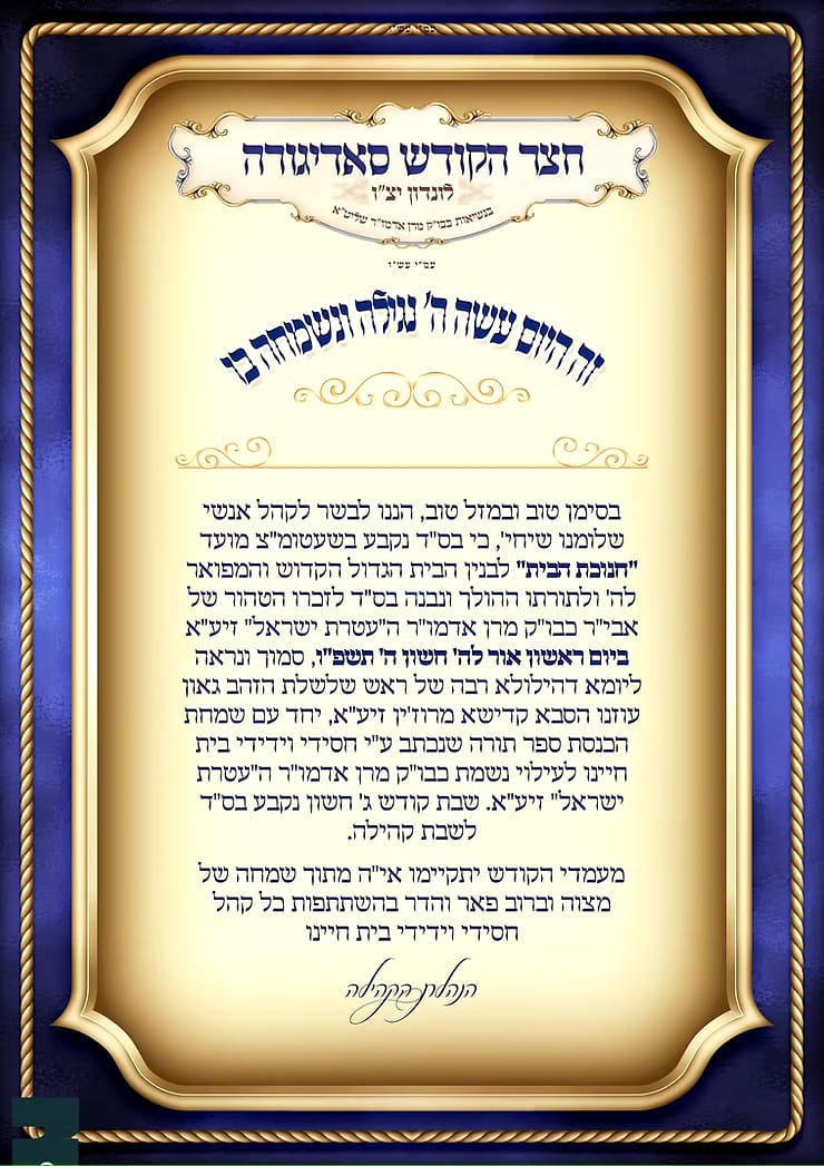 מודעה על מעמד חנוכת הבית