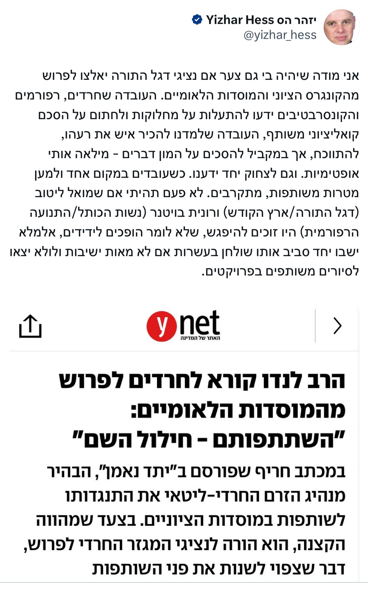 הציוצים של יזהר הס כביכול הוא בעד שהחרדים יהיו בהסתדרות