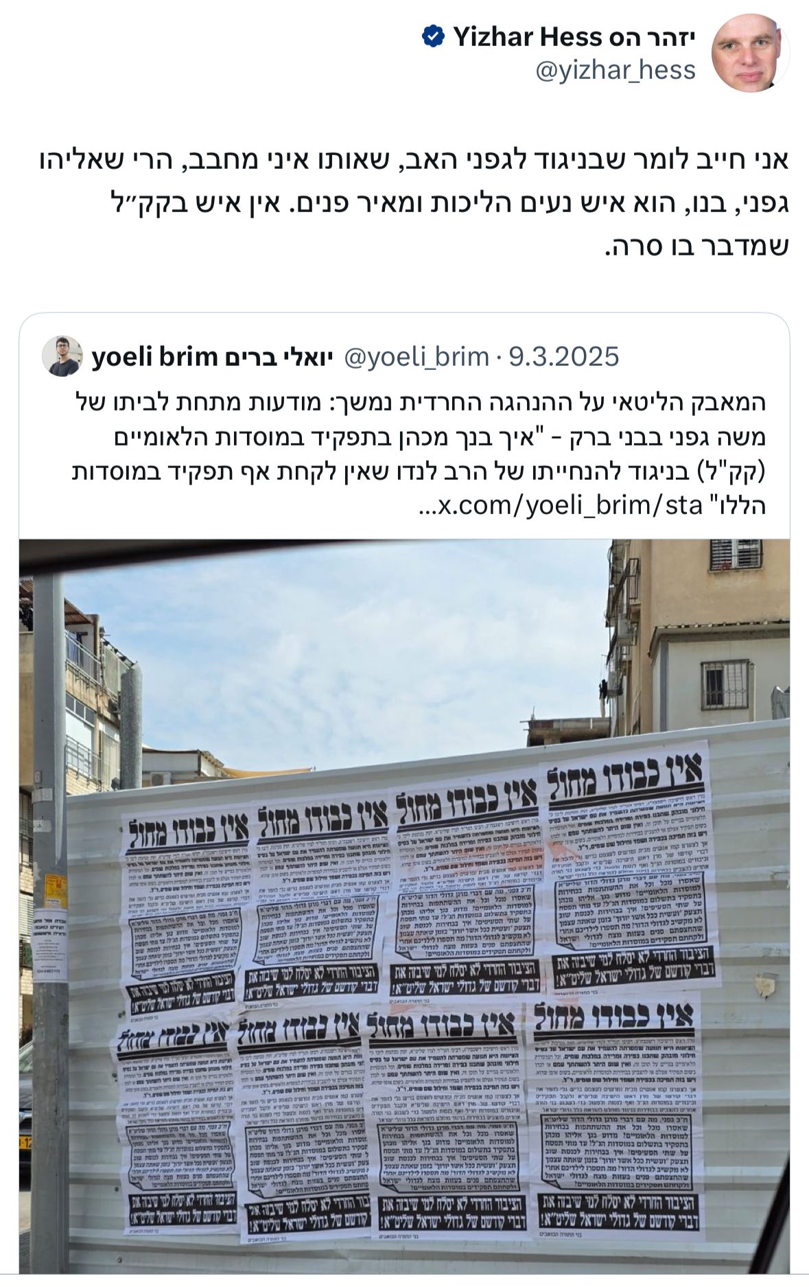 הציוצים של יזהר הס כביכול הוא בעד שהחרדים יהיו בהסתדרות