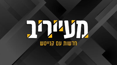 פטריוטיש? וואו! | ינון מגל, חנני ברייטקופף ואנשי תקשורת חרדים בפאנל  • מעייריב