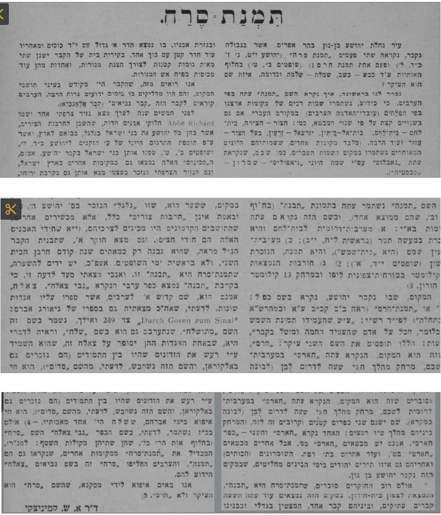 תמנת-סרח העתיקה התגלתה בתיבנה -"הקדם", י"ב כסלו תרפ"ט (14 בדצמבר 1928)