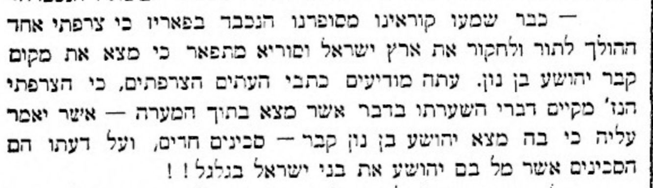 חרבות צורים בקבר יהושע ! "הלבנון", כ"ח חשון תרל"ד (29 באוקטובר 1873)