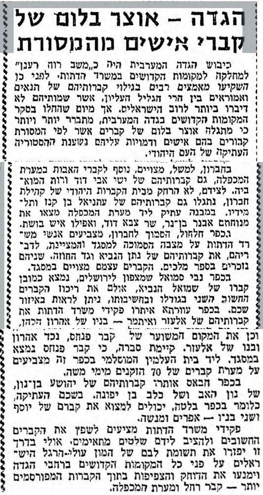 אוצר קברים בשומרון – קבר יהושע בחארס נגיש. "מעריב", י"ז בתמוז תשכ"ז (23 ביולי 1967) 