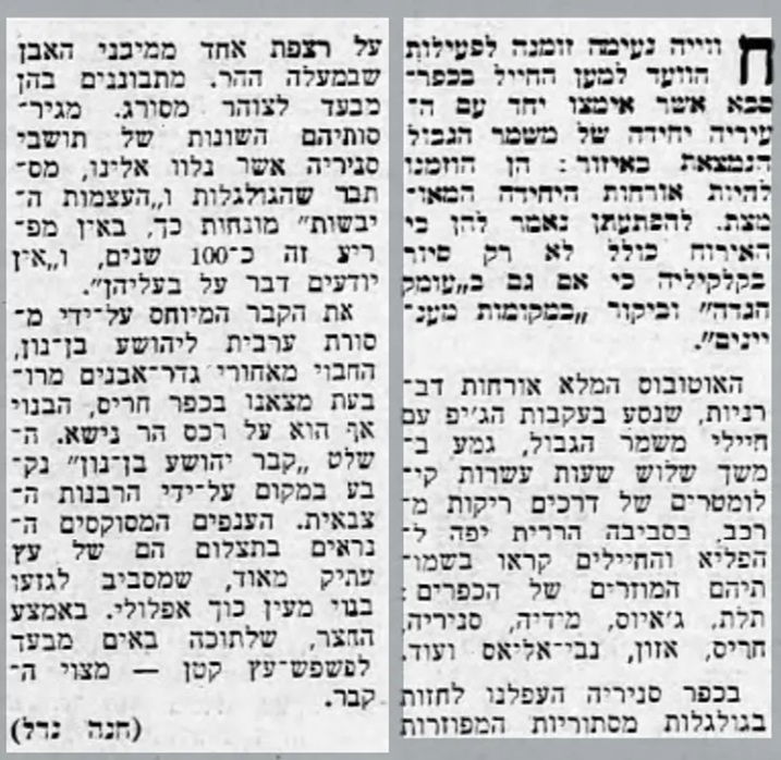 נקבע במקום שלט 'קבר יהושע בן נון' על ידי הרבנות הצבאית  עיתון על המשמר מתאריך כ"ג באדר תשכ"ט (13 במרץ 1969)