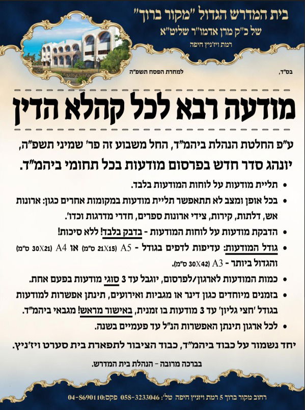 אישור על כל מודעה: מודעות חצי עמוד? לא בסערט ויז'ניץ!