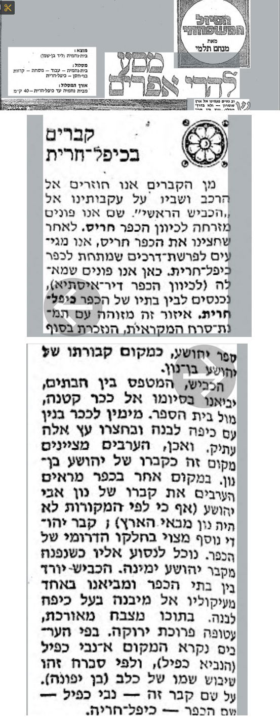 "תעלומה בקבר בחארס: אבי יהושע לא הגיע לארץ", מעריב, י"ח בטבת תשל"ג (12 בינואר 1973) 