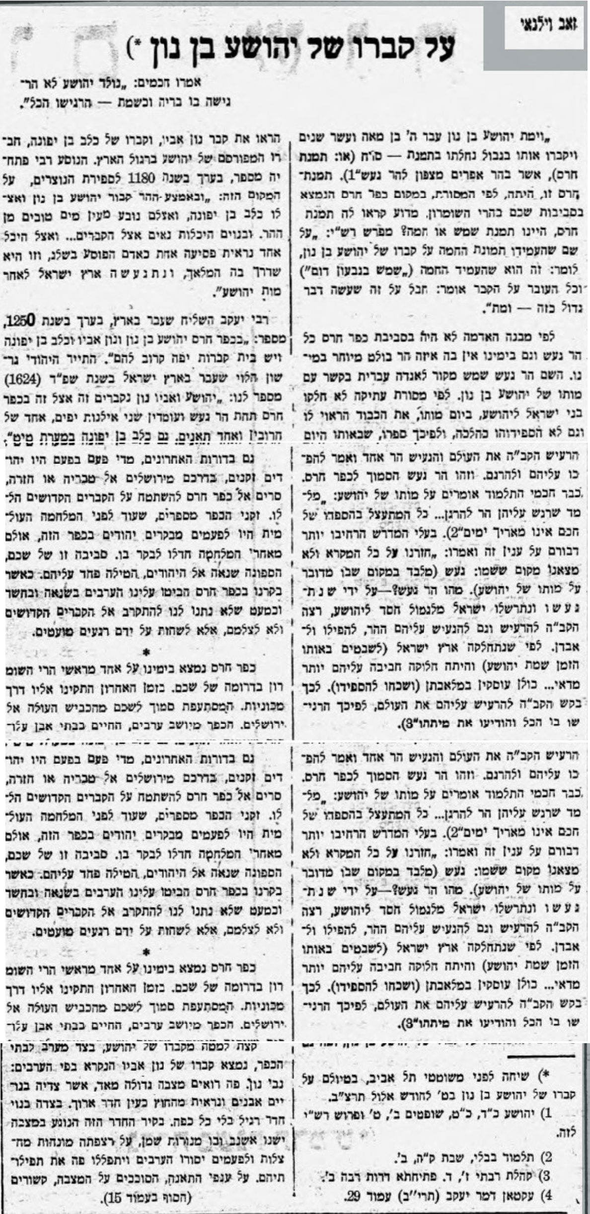 קבר יהושע בחרס חסר "הר געש". "הארץ", א' תשרי תרצ"ג (30 בספטמבר 1932)