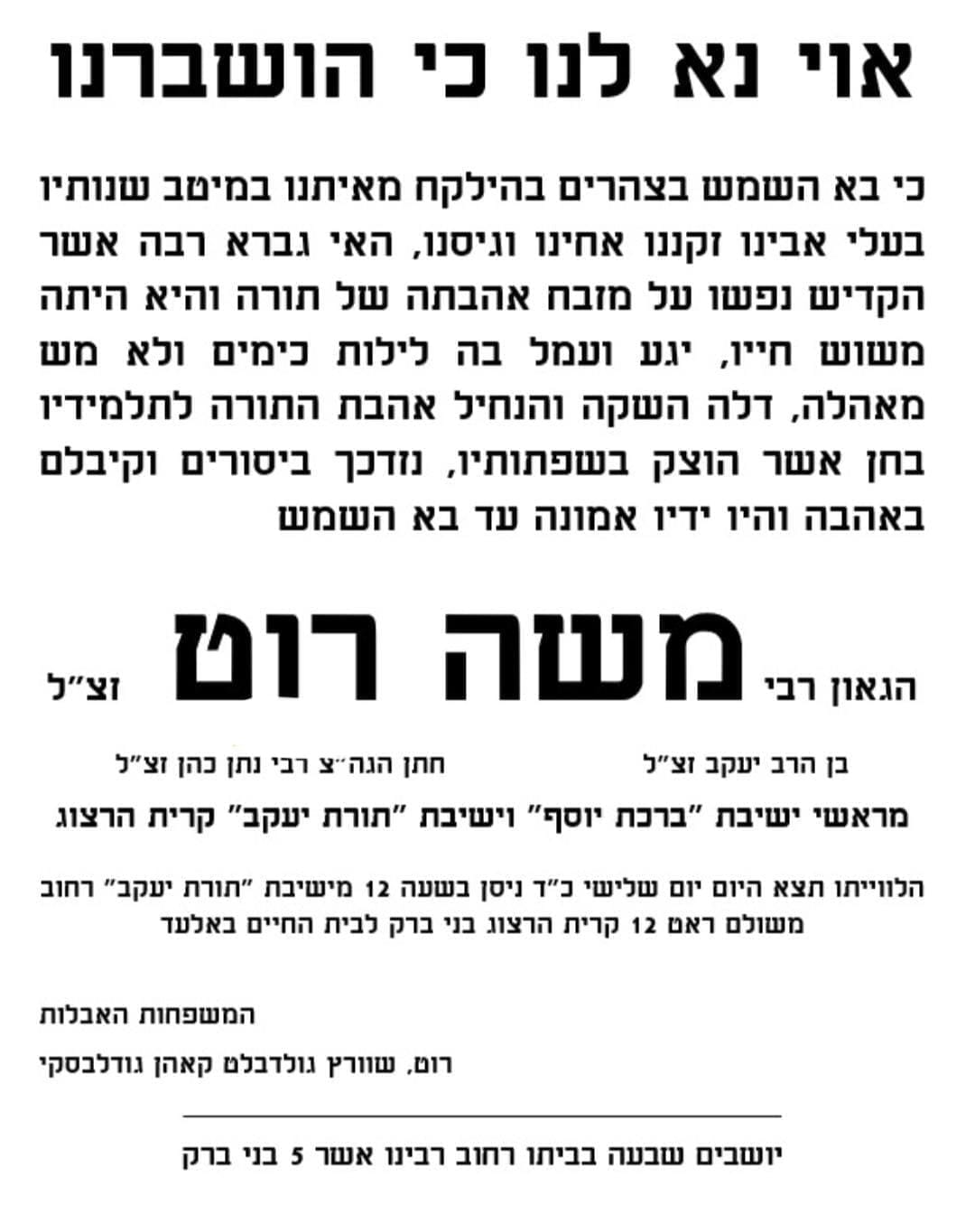 מודעה מסע ההלוויה וימי השבעה