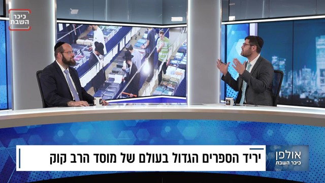 הרב יהודה רפאל - יושב ראש מוסד הרב קוק בראיון מרתק למשה מנס