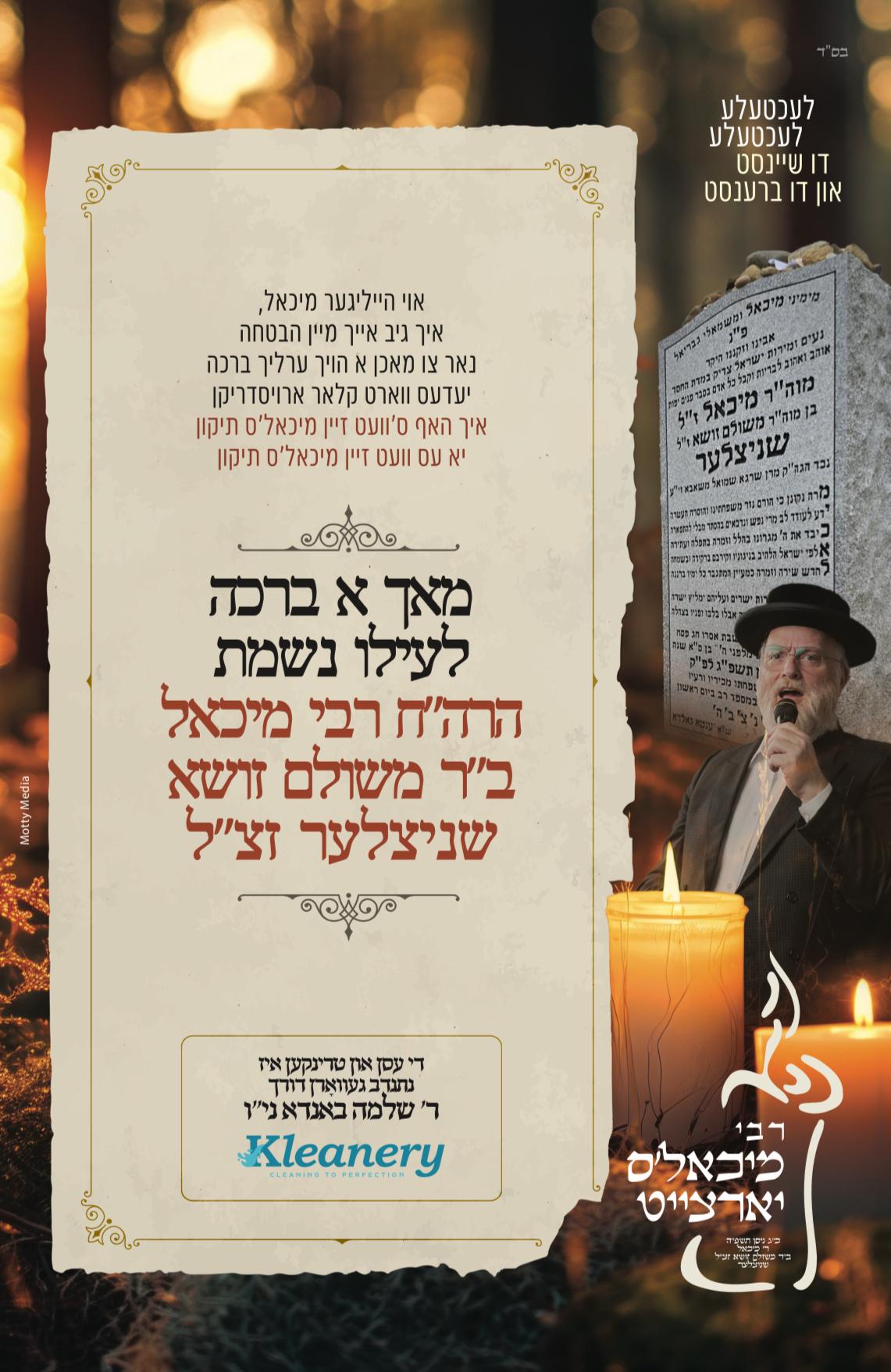 יארצייט ר' מיכאל שניצלער ז"ל